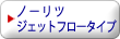 �m�[���c �W�F�b�g�t���[�^�C�v