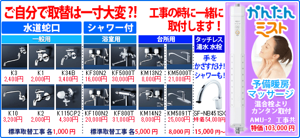 水道蛇口・シャワー　手すり　ご自分で取替は一寸大変 ? !    工事の時に一緒に取付します！