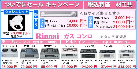 水道蛇口・シャワー、手すり、台所湯沸器　ご自分で取替は一寸大変 ? !    工事の時に一緒に取付します！