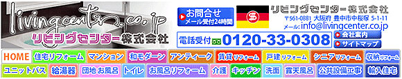 リビングセンター株式会社