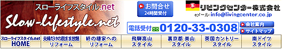 スローライフスタイル.net
