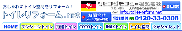 トイレリフォーム.net