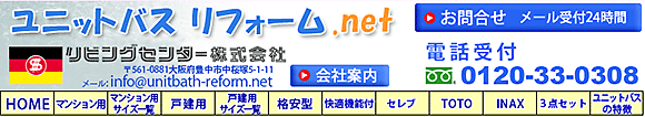 ユニットバスリフォーム.net