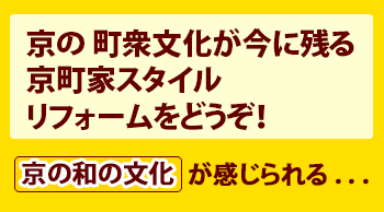 京の町衆文化が今に残る京町家スタイル  リフォームをどうぞ！京の和の文化が感じられる. . .