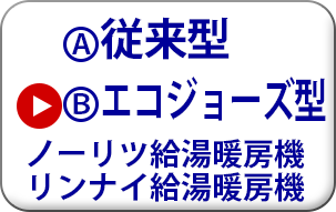 ノーリツ リンナイ 給湯暖房機　屋外壁掛型　床暖房、浴室暖房 2温度仕様