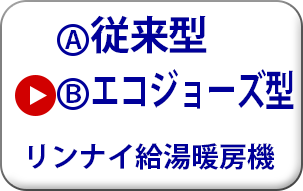 リンナイ 給湯暖房機　屋外壁掛型　床暖房、浴室暖房 2温度仕様