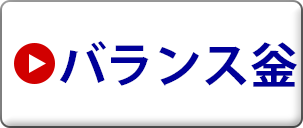 団地・集合住宅　給湯器　バランス釜