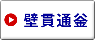 団地・集合住宅　給湯器　壁貫通釜