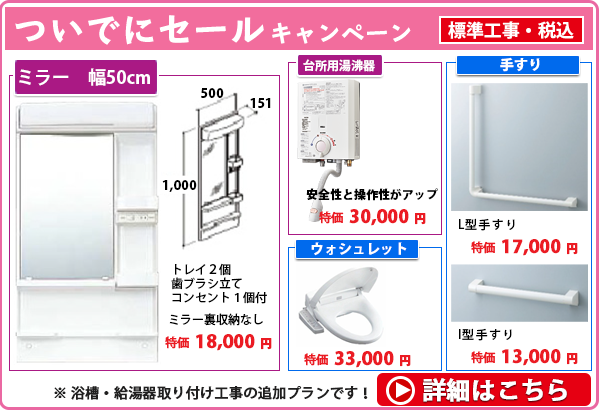 ついでにセールキャンペーン実施中