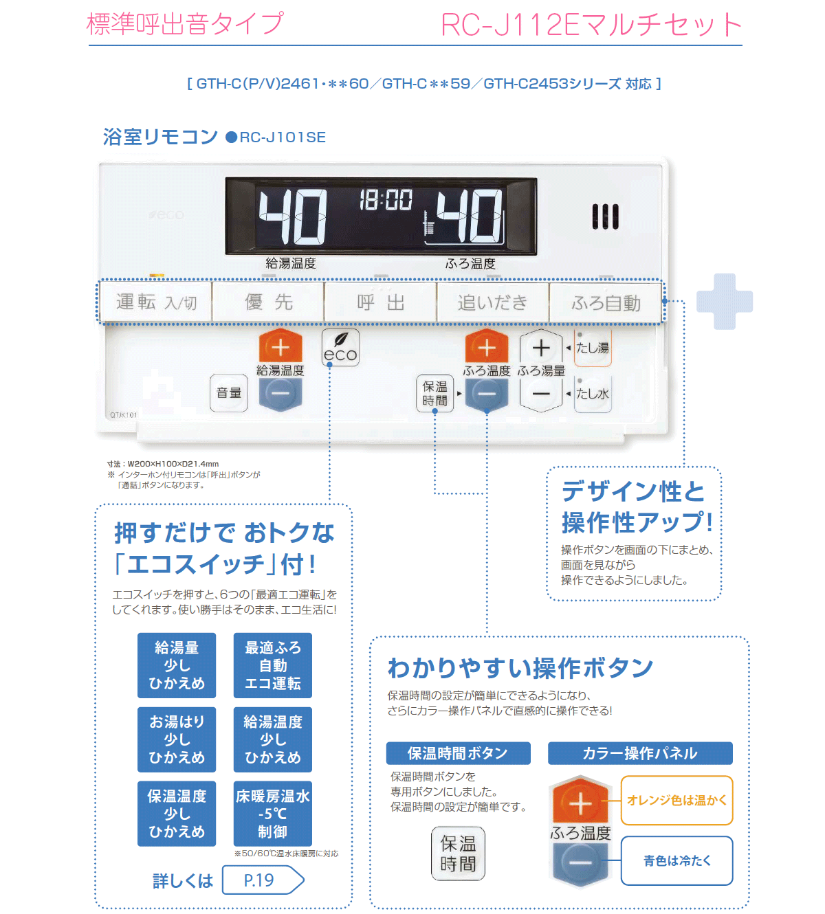 rc-j112e