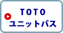 totoユニットバス