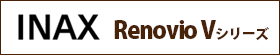 INAX Renovio Vシリーズ