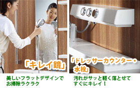 キレイ鏡 ドレッサーカウンター・水栓