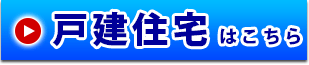 戸建住宅用ユニットバス　サイズ別一覧表はこちら